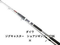 2026年最新】ジグキャスター jc96mの人気アイテム - メルカリ