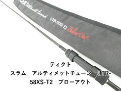 ティクト SRAM UTR-582XS-T2 ブローアウト 美品 - メルカリ