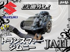 ジムニー JA11 トランスファー 6.5ダウンギア オイルシールベアリング