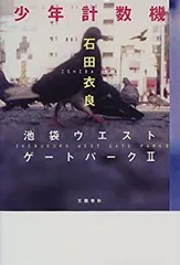 2026年最新】少年計数機の人気アイテム - メルカリ