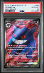 2026年最新】ゲンガーEX psa9の人気アイテム - メルカリ