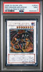 遊戯王 レッドデーモンズドラゴン レリーフ PSA9 - メルカリ