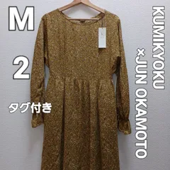 KUMIKYOKU×JUN OKAMOTO長袖ワンピース　Mサイズのサムネイル