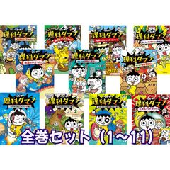 つかめ!理科ダマン 10巻セット つかめ!理科ダマン 10巻セット - メルカリ