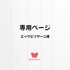 ★お客様専用ページ★