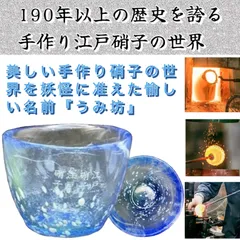 《値下げ》手作り江戸硝子 そばちょこ（うみ坊）  １個   ●3890026Ｈ　◾️新品.未使用◾️