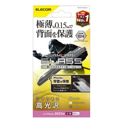 新品 エレコム iPhone 14 Pro 背面用 ガラスフィルム ふちのみで接着 極薄 0.15mm 強化ガラス 表面硬度10H 光沢 指紋防止 飛散防止 エアーレス SAMURAI PM-A22CFLGSUCR クリア