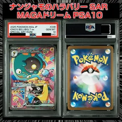 【PSA10】『ナンジャモのハラバリーex SAR [M2a 236/193]』