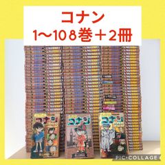 名探偵コナン 1〜108巻 全巻セット 他2冊 - メルカリ