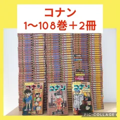 名探偵コナン　1〜108巻　全巻セット　他2冊