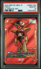 ARS10+ フリーザ SR ★ SB02-053 パラレル マンガブースター Frieza - SB02-053 (Alternate Art) - Manga Booster 02 - Dragon Ball