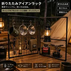 折りたたみ アイアンラック ブラック  キャンプ 無骨 インダストリアル　インテリア　マルチフック　キャンプギア　推し活　推し活ディスプレイ 推し活ラック　25×25メッシュ