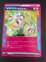 【中古品】ネオアッパーエネルギー　071/071 ACE sv5k スカーレット&バイオレットex 拡張パック　ワイルドフォース　ポケモンカード
