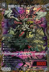 デュエマカード SE 蝕眼のV ヴェノム・ランブル(シークレットレア仕様