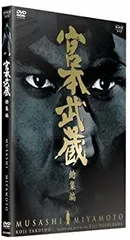 2026年最新】宮本武蔵(完全版) [DVD]の人気アイテム - メルカリ