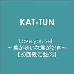 (CD)Love yourself ~君が嫌いな君が好き~【初回限定盤2】／KAT-TUN