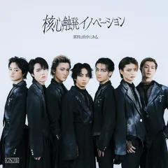 (CD)核心触発イノベーション Core盤(初回限定盤) (DVD付)／原因は自分にある。