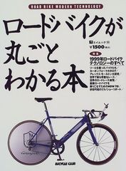 로드 바이크가 통째로 아는 책 (에임크 122 BICYCLE CLUB)