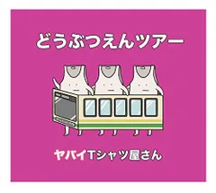 2026年最新】ヤバイtシャツ屋 dvdの人気アイテム - メルカリ