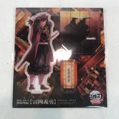 [八戸第2-60-1013] 劇場版 鬼滅の刃 無限城編 冨岡義勇 描き下ろしイラスト アクリルスタンド