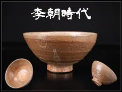 古代　李朝　茶碗　東さ7-0330☆2F 李朝 堅手茶碗 – 燦禾 SANKA