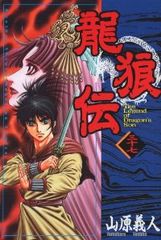 龍狼伝 1-37巻 中原繚乱編 1-17巻 王霸立国編 1-5巻 山原義人 - メルカリ