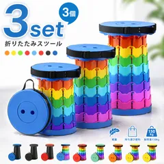 3個セット折りたたみスツール  伸縮式 コンパクト 軽量 持ち運び便利  アウトドア キャンプ 釣り 行列待ち 携帯チェア.のサムネイル