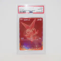 【PSA10】 ポケモンカードゲーム ビクティニ I PROMO 288/SV-P トレカ ∴WU5064