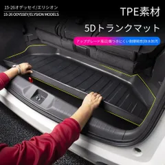 送料無料 ホンダ オデッセイ / エリシオン (Honda ODYSSEY / ELYSION) 2015-2026 年式 専用 ラゲッジマット 防水 立体 ハイサイド カーゴマット 内装 カスタムパーツ ブラック / カーボン調 選択可 かっこいい