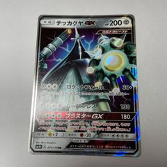 フェローチェGX RR SM4+ GXバトルブースト 012/114 - メルカリ