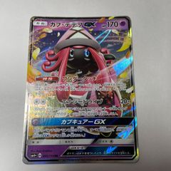 カプ・テテフGX RR SM8b GXウルトラシャイニー 044/150 - メルカリ