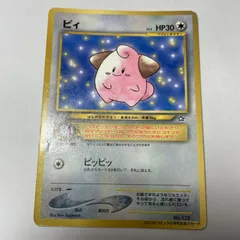 ピィ　コロコロコミックおまけカード　Cleffa　CoroCoro Comic Promo