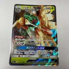 ジュナイパーGX　サン＆ムーン　Decidueye-GX　Sun & Moonのサムネイル