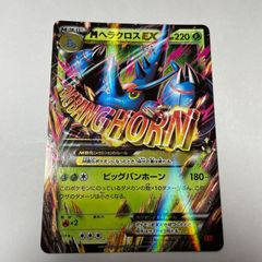 MヘラクロスEX RR XY3 ライジングフィスト 005/096 - メルカリ