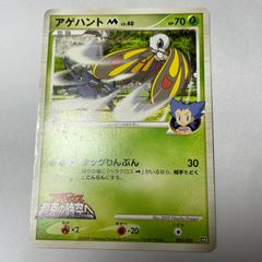 ポケモンカード アゲハント 2枚セット プロモ 明治 - メルカリ