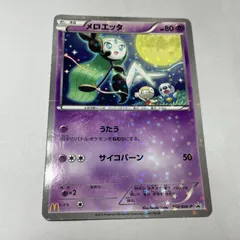 2026年最新】メロエッタ プロモの人気アイテム - メルカリ