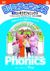【フォニックスDVD＆冊子1つ付き】ミライグリッシュ　ボックスDVD&CD 2026年最新】dvd dvdでフォニックスの人気アイテム - メルカリ