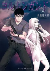 2026年最新】ヨルムンガンド グッズの人気アイテム - メルカリ