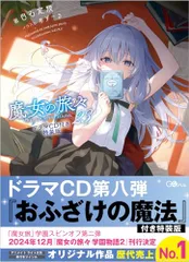 2026年最新】魔女の旅々 ドラマcdの人気アイテム - メルカリ