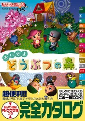Nintendo DREAM 任天堂ゲーム攻略本 おいでよ どうぶつの森／Nintendo DREAM編集部