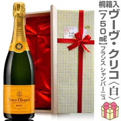 【おいしいシャンパン】リボン包装・紙手提袋付 ヴーヴ・クリコ シャンパン（白 イエローラベル 750ml 桐箱付）(仏国)【沖縄・離島配送不可】のサムネイル