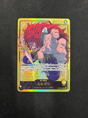 ワンピースカードAnime 25th Collection カルガラＬパラレル カルガラ (OP08-098) • Anime 25th Collection – Limitless One Piece