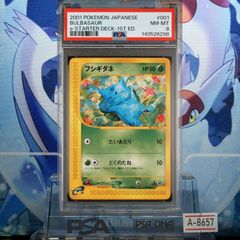 PSA8 フシギダネ 1ED カードe ポケモンカードe スターターパック 001