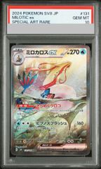 PSA10 ミロカロスex SAR 131/106 ポケモンカード ポケカ】《鑑定済み》[PSA10]ミロカロスex【SAR】SV8 131/106 - C-labo