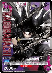 カグラバチ 六平千鉱 特典 プロモカード ユニオンアリーナ 10巻 新品未
