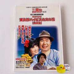 2026年最新】男はつらいよ DVDマガジンの人気アイテム - メルカリ