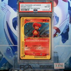 PSA8 カイロス R 旧裏 PMCG LV.24 ポケモンジャングル 127 1997 A-9581