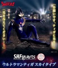 s.h.figuarts ウルトラマンティガ マルチタイプ スカイタイプ 真骨彫