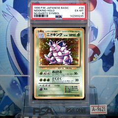 ニドキング ☆ 第1弾拡張パック ニドクイン 旧裏 psa9 連番 - メルカリ