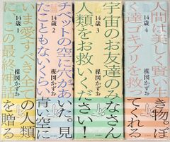 中古本 楳図かずお 14歳 全巻セット UMEZZ PERFECTION 初版 - メルカリ